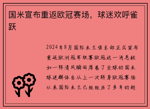 国米宣布重返欧冠赛场，球迷欢呼雀跃